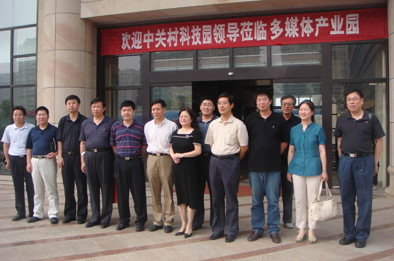 中关村科技园区管理委员会主任戴卫等一行领导与多媒体创意产业园工作人员合影