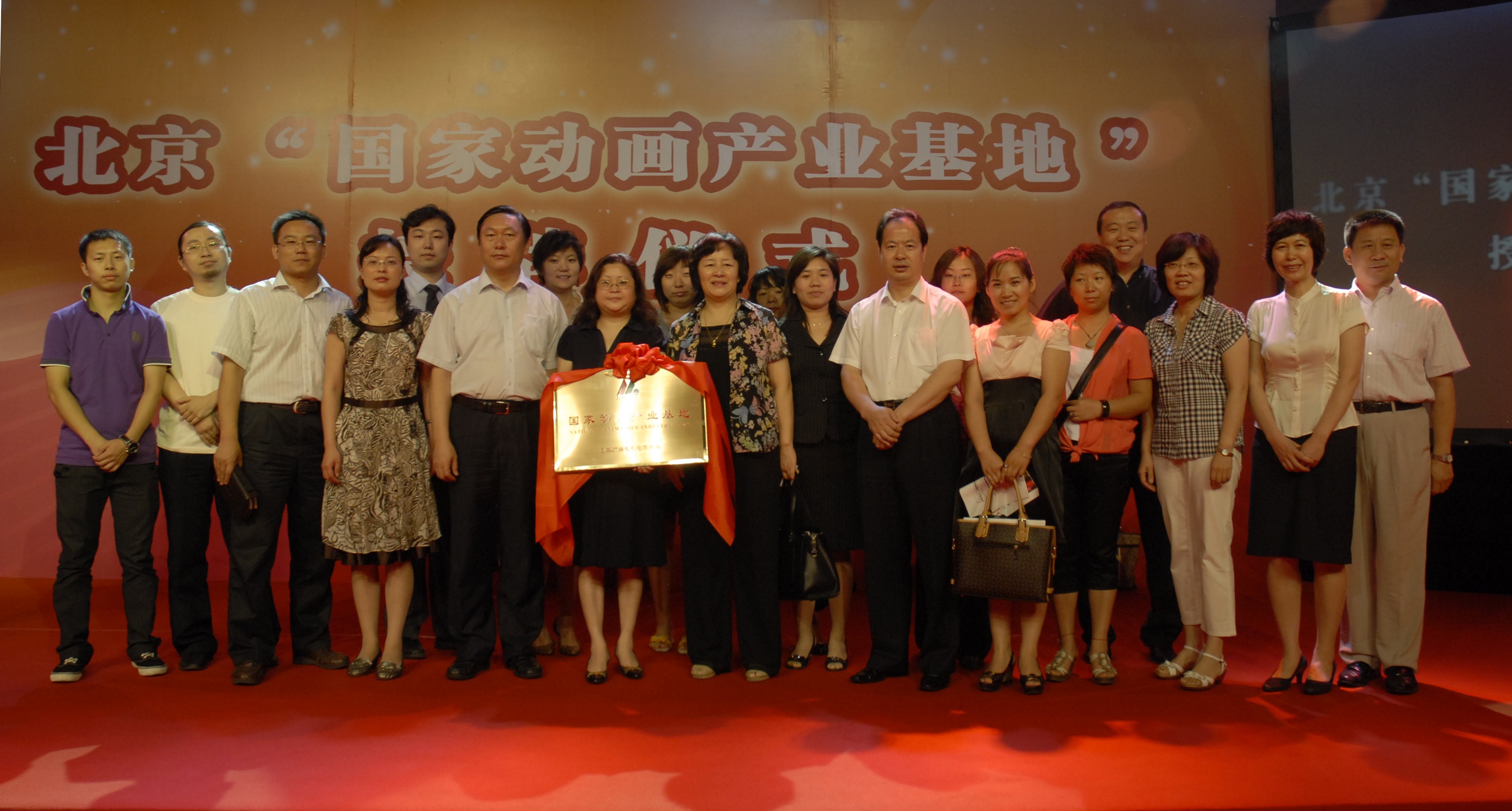 合影 (中关村多媒体创意产业园)