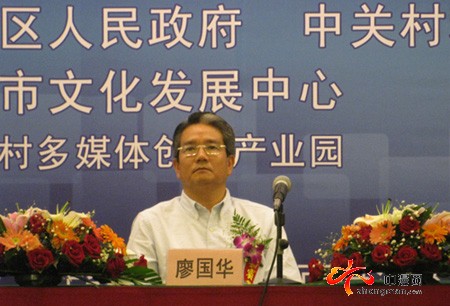 中关村管委会副主任廖国华